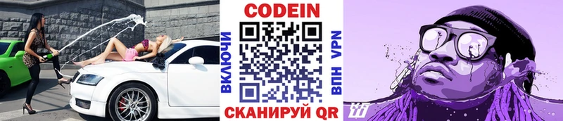Codein Purple Drank  продажа наркотиков  Слободской 